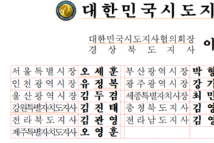 전국 시도지사협의회,「옥외광고물법」 개정 요구