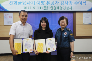 계양경찰서, 스미싱 예방한 국민은행 직원에게 감사장 수여