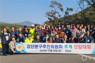검단분구추진위원회 강화 석모도에서 추계 단합대회 가져