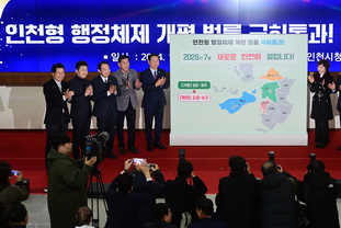 인천시, 행정체제 개편 법률안 국회 통과 기념 축하행사 개최