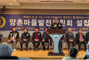 수도권매립지 학운리‘양촌마을발전위원회’설립 총회개최