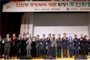 검단구 인천형 행정체제 개편 확정에 따른 검단 주민화합한마당 행사