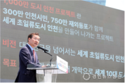 [특집] 인천, 한인 비즈니스 메카로 도약 추진