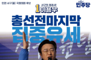 이용우 후보캠프, 불법선거 엄정 대응, 입장문 문자 발송