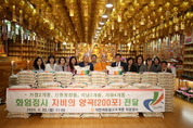 인천 서구 화엄정사, 자비의 양곡 200포 불우이웃에게 기탁