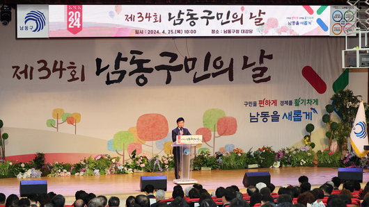 구민이 행복한 남동구’ 제34회 남동구민의 날 기념행사 개최