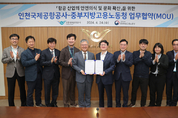 인천공항공사, 고용노동부와 항공산업 안전문화 확산 협약 체결
