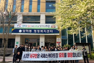 인천 서구 검단 당하동 자생 단체, 국제스케이트장 서구 유치 기원