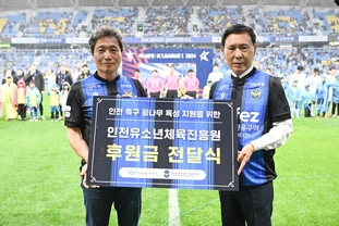 인천공항공사, 지역 유소년 축구 지원 위해 후원금 전달!