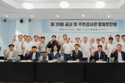 수도권매립지관리공사, 제20회 공사-주민 합동연찬회 개최