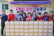 서구 여성자원활동센터 ‘사랑의 계절 김치 나눔’ 행사 가져