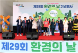 환경을 부탁해!’… 인천시, 환경의 날 기념행사 성료