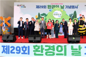 환경을 부탁해!’… 인천시, 환경의 날 기념행사 성료