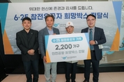 인천공항공사, 6‧25 참전용사 초청 및 희망박스 전달행사 진행