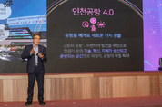 인천공항공사, 미래 경쟁력 제고를 위한‘비전 2040’선포!!