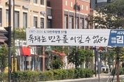 “독재가 민주주의를 이길 수 없다”던 정치인들이 의회독재를 자행?