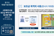 경기도 특사경, 사회복지법인(시설) 보조금 목적 외 사용 등 9명 적발