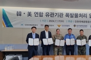 인천공항공사, 한․미 연합 폭발물처리 업무협약 및 훈련실시