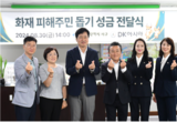 DK아시아, 화재 피해 주민 돕기 성금 전달