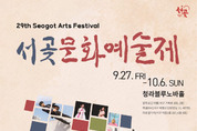 제29회 서곶문화예술제, 새롭게 공연과 전시를 중심으로 새출발!!