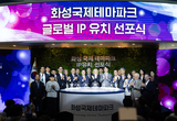 화성국제테마파크에 아시아 최대규모 파라마운트 테마파크 들어선다