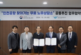인천공항공사, 공항 상주직원 대상 무료 노무 상담 서비스 제공!!!