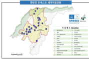 경기도, 한탄강 유네스코 세계지질공원 재인증 기념식·민관협력 토론회 개최