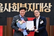 송도호 서울시의원, `제15회 서울사회복지대상` 대회장상 수상