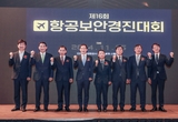 인천공항공사,‘2024 항공보안 경진대회’성료 !!!