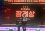 인천시 공공데이터 경진대회 최우수팀, 범정부대회에서도 ‘장려상’수상