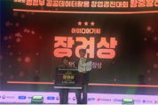 인천시 공공데이터 경진대회 최우수팀, 범정부대회에서도 ‘장려상’수상