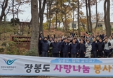 인천공항공사, 시설관리 자회사와 함께 장봉도 혜림원에서 자원봉사활동 진행 !!!