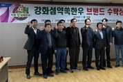 강화섬약쑥한우, 부천공판장 본격 상장! 브랜드 가치를 높인다.