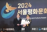 김포경찰서 문연수 경감 2024년 서울평화문화대상위원회 국민치안공헌대상 수상