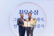 ‘2024 한국공공기관감사인대회' 사회적 가치부분 최우수상 수상