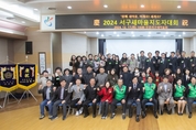 2024년 ‘서구 새마을지도자대회’ 성료 함께 새마을, 미래로! 세계로!