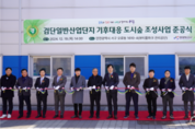 뷰티풀파크 산단 “기후대응 도시 숲 조성사업 준공식 행사” 성료