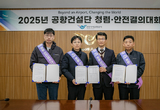 인천공항공사, 건설현장 청렴·안전 결의대회 개최