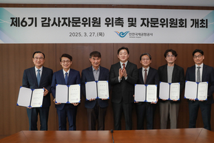 인천공항공사, 제6기 감사자문위원 위촉식 개최!