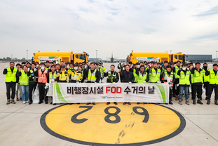 인천공항, ‘비행장 시설 이물질(F.O.D.) 수거의 날’ 행사 실시!!!