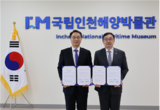 국립인천해양박물관-국립해양생물자원관업무협약 체결