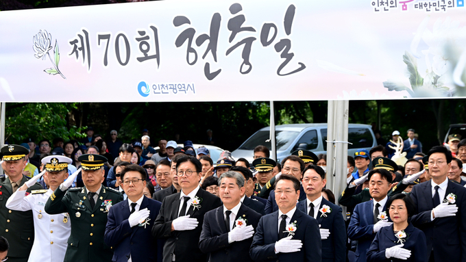 인천시, 수봉공원서 ‘제70회 현충일 추념식’ 개최