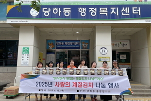 인천 서구 당하동 통장협의회, 2025년 ‘사랑의 김치나눔’ 행사 펼쳐