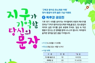수도권매립지관리공사, 어린이 환경교육도서 번역본 공모전 개최