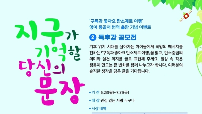 수도권매립지관리공사, 어린이 환경교육도서 번역본 공모전 개최