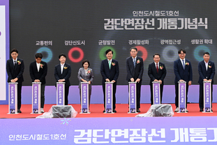 인천도시철도 1호선, 검단연장선 개통기념식 성황리에 마쳐…28일 첫 운행