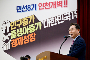 유정복 인천시장, 민선8기 3주년 성과와 미래비젼 발표