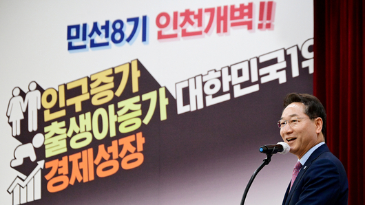 유정복 인천시장, 민선8기 3주년 성과와 미래비젼 발표