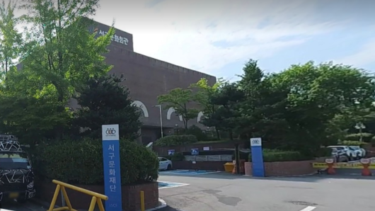 서구문화재단 이종원 대표, 곧 재단 떠난다