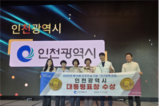 인천시,‘인천형 저출생 정책’으로 대통령 기관 표창 수상